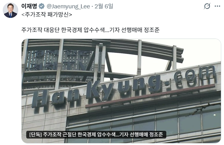 이재명 대통령이 지난 6일 엑스(옛 트위터)에 올린 게시물.
