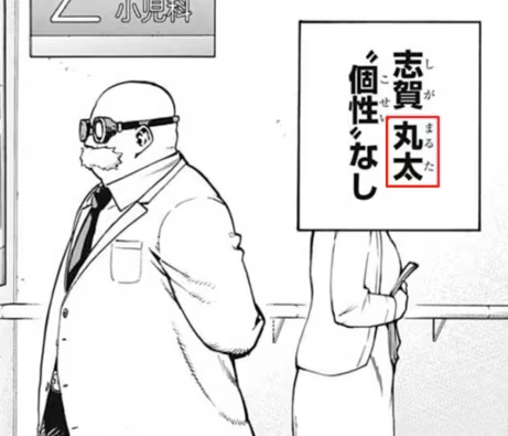 일본 애니메이션 ‘나의 히어로 아카데미아’에 등장하는 악당 시가 마루타.