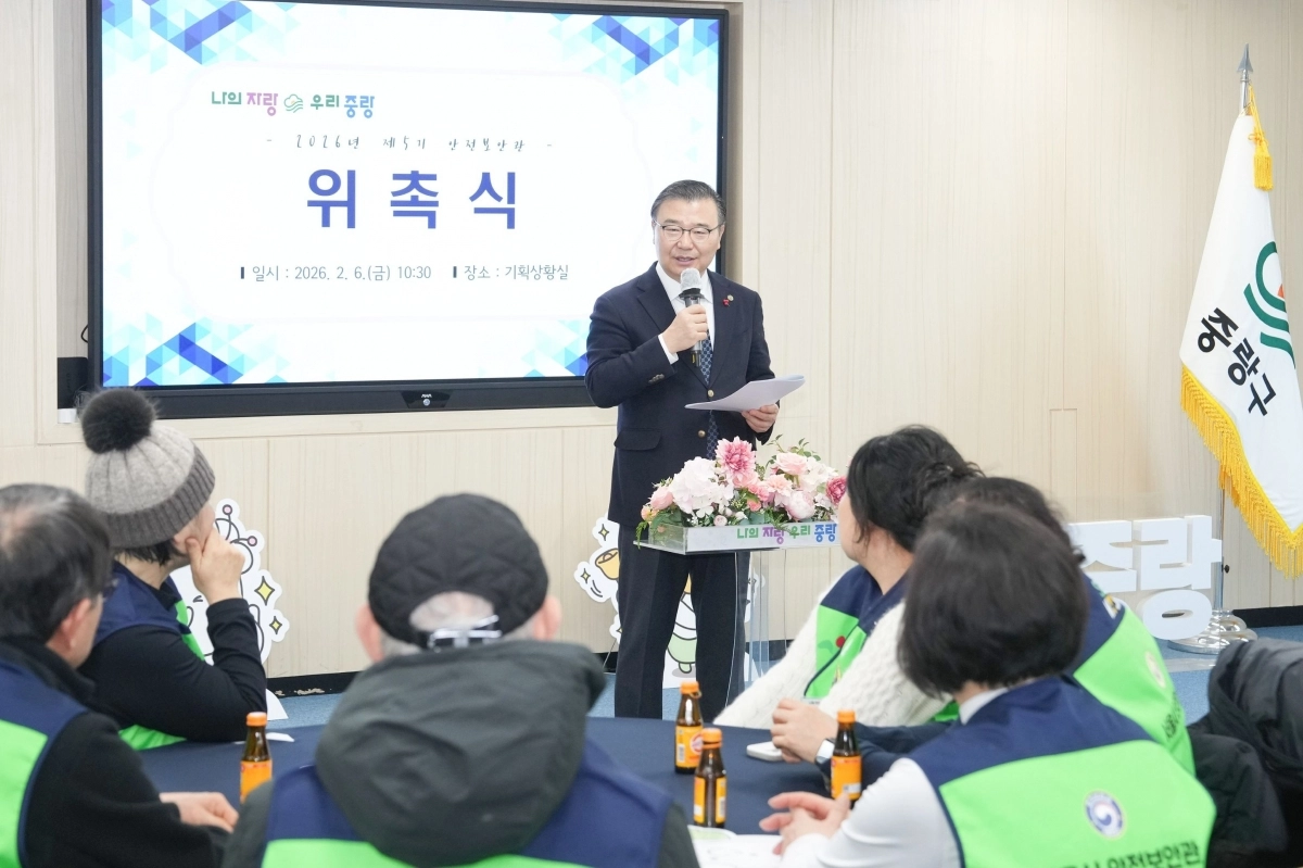 류경기 중랑구청장이 지난 6일 제5기 안전보안관 출범식에 참석해 위촉식을 진행했다. 중랑구 제공