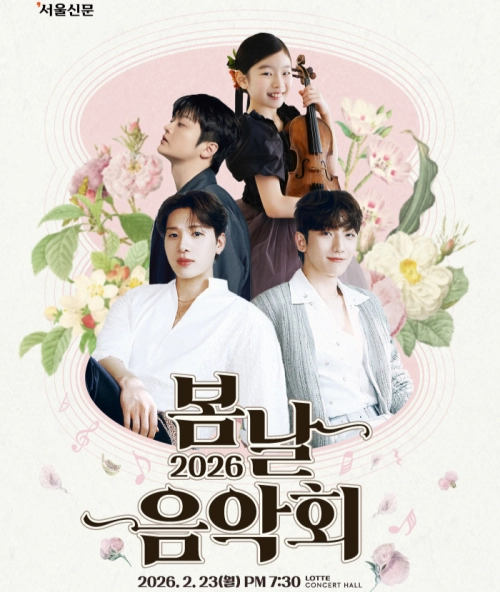 2월 23일 서울 롯데콘서트홀에서 열리는 ‘2026 봄날음악회’에는 가수 황가람과 멜로망스, 바이올리니스트 김연아가 출연해  백윤학 지휘자가 함께 하는 프라임필하모닉오케스트라와  알찬 무대를 꾸민다. 서울신문 제공