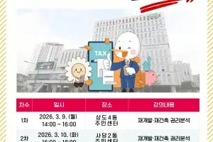 동작구 “재개발·재건축 세무 상담 해드려요” 찾아가는 세무설명회 개최