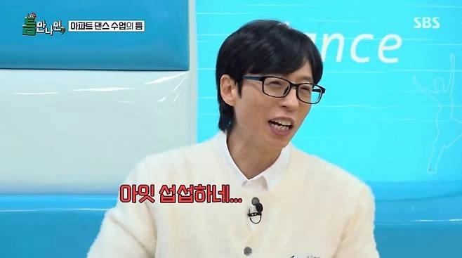 사진=SBS ‘틈만 나면,’ 캡처