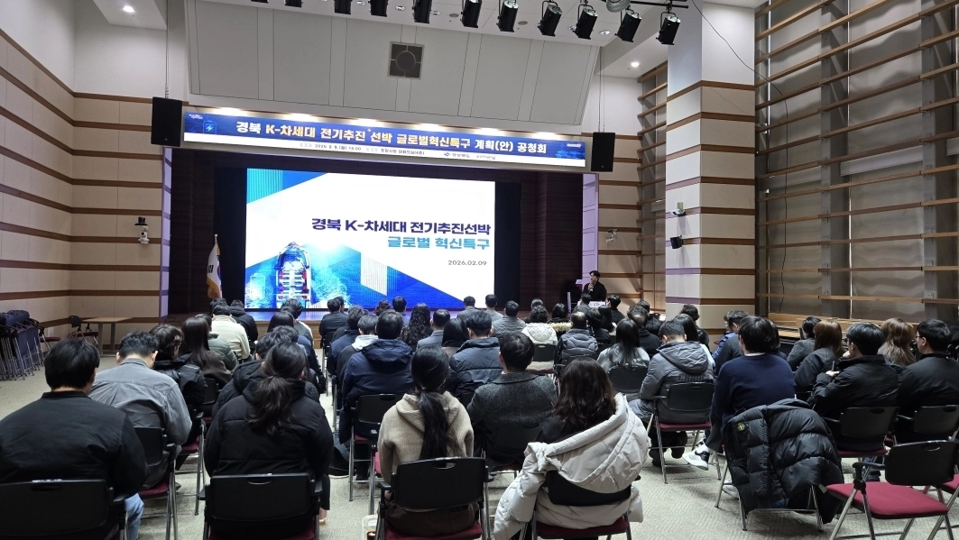 경북 포항시청에서 9일 열린 K-차세대 전기추진선발 글로벌혁신특구 공청회. 포항시 제공