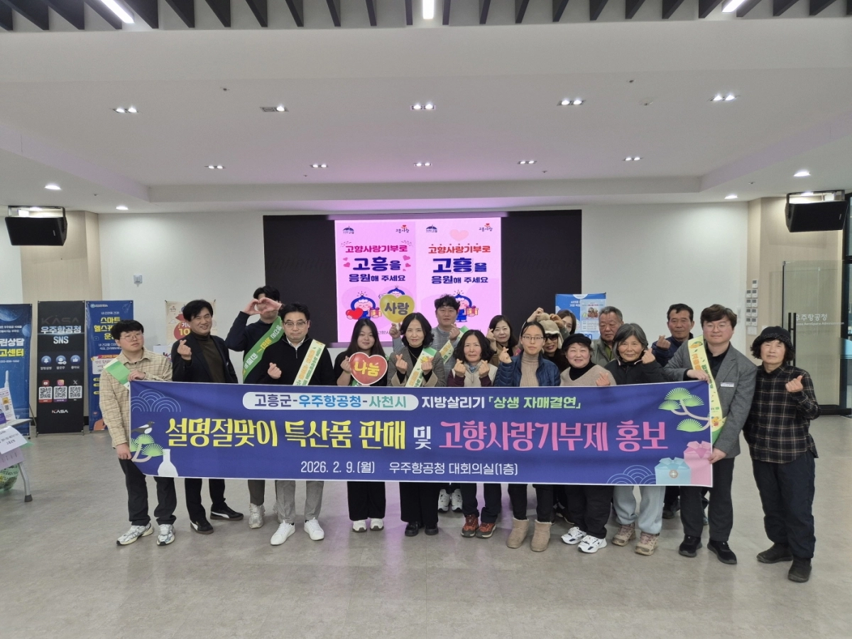 고흥군이 우주항공청·사천시와 함께 손잡고 지방살리기에 나섰다.