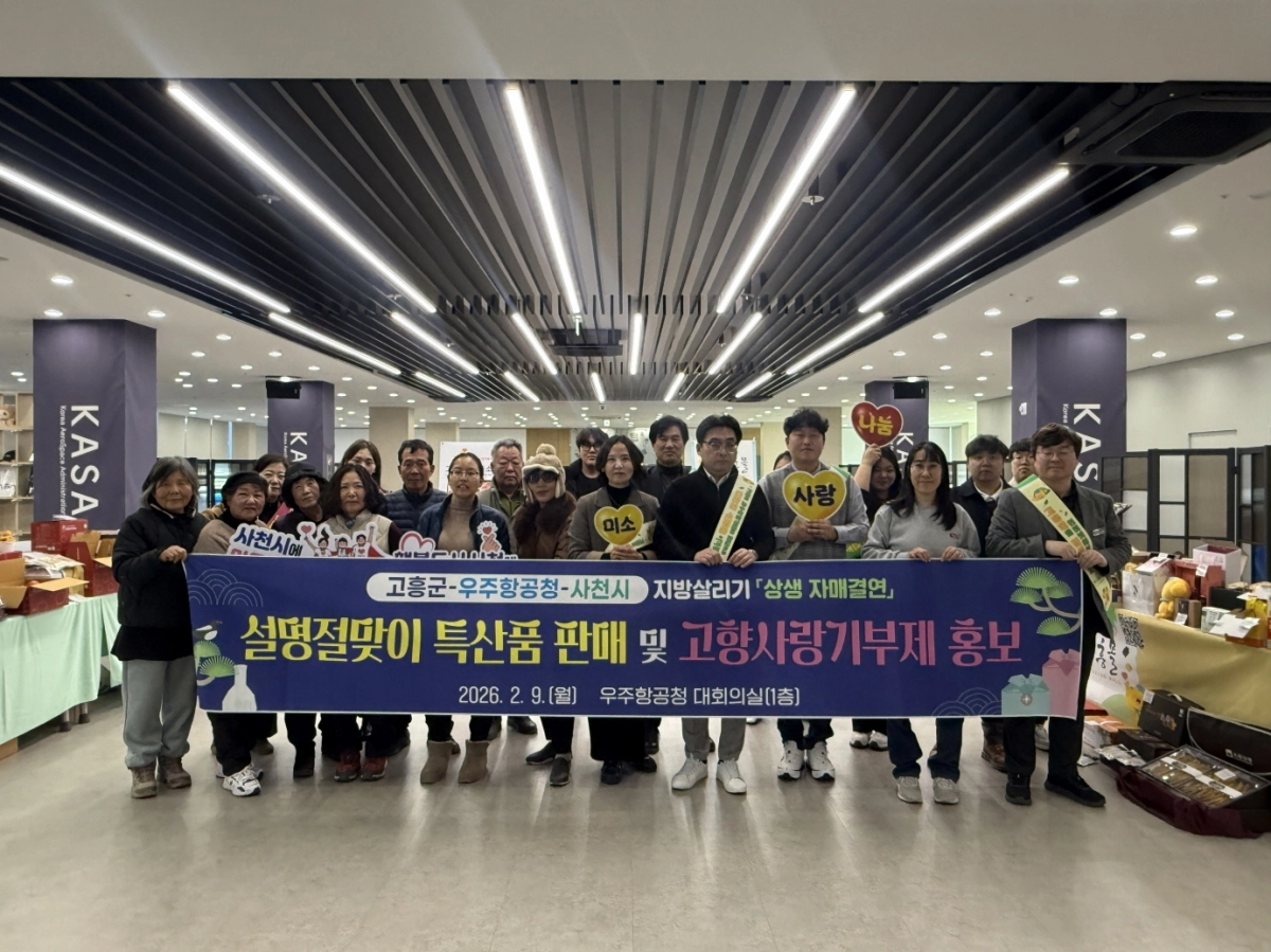 고흥군이 우주항공청·사천시와 함께 손잡고 지방살리기에 나섰다.