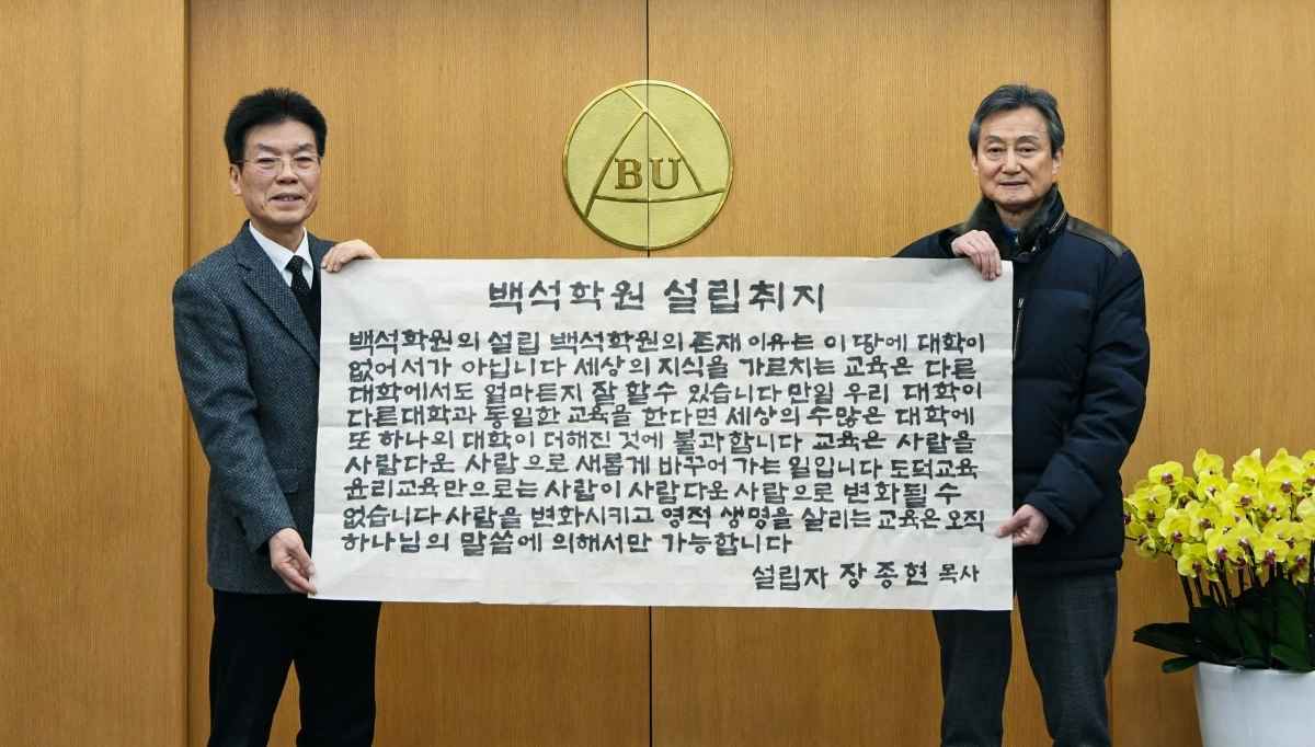 백석대 송기신 총장(왼쪽)이 윤춘수 작가로부터 작품을 기증받고 있다. 백석대 제공