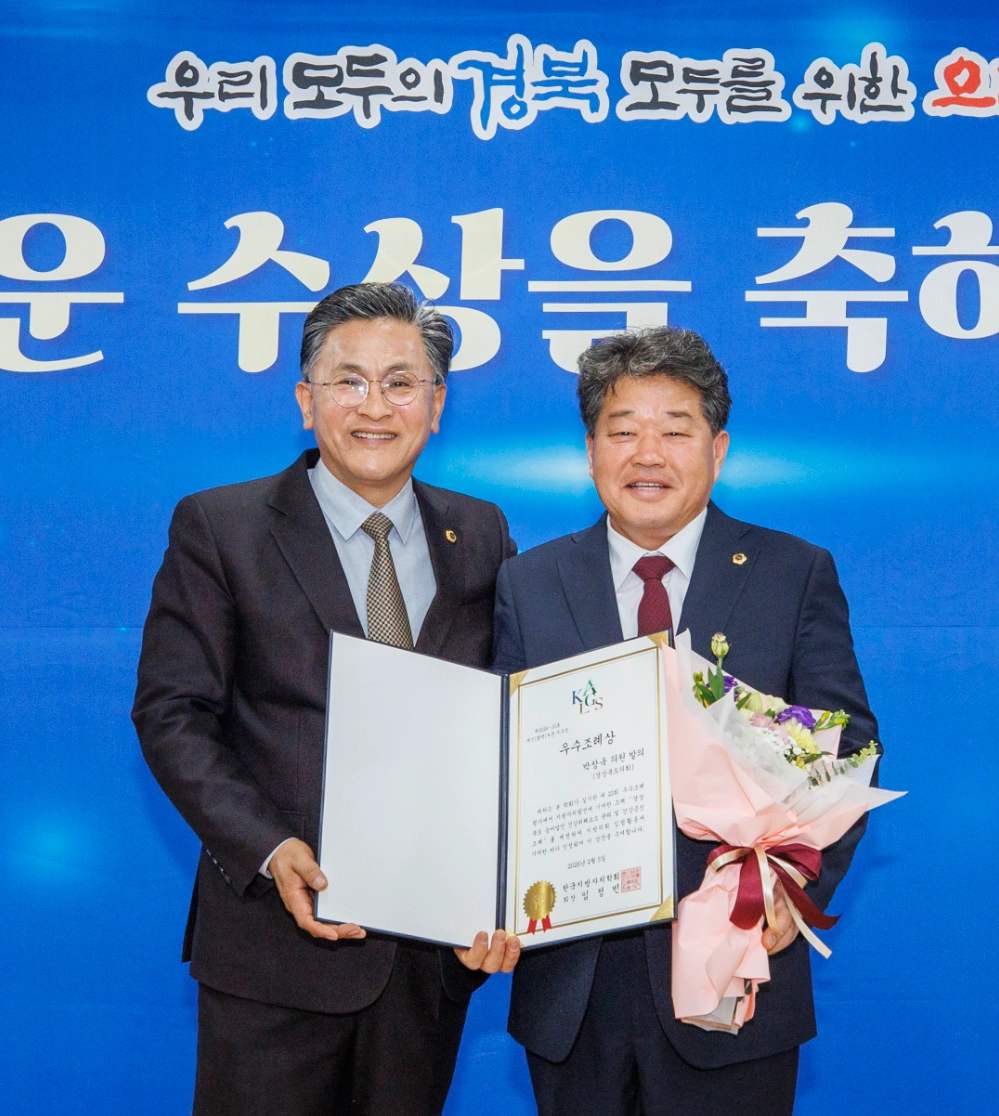 지난 5일 ‘제22회 한국지방자치학회 우수조례 시상식’에서 우수상을 받은 박창욱 의원(오른쪽)과 박성만 의장(왼쪽). 박창욱 의원실 제공