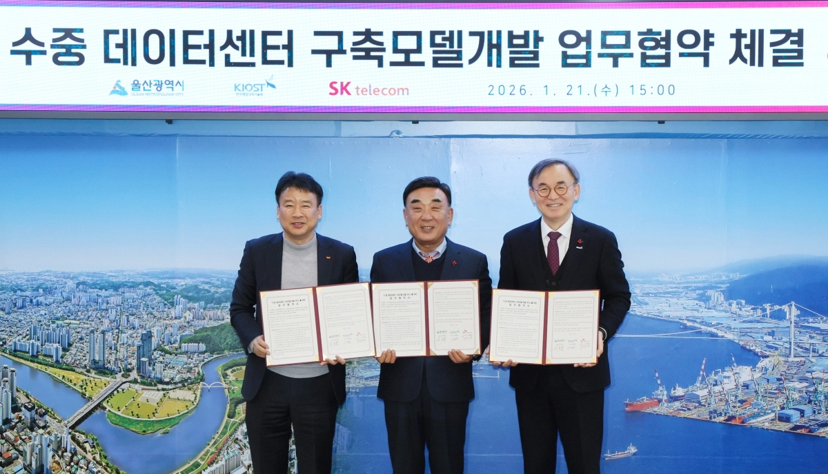 지난달 21일 울산시청 시장실에서 김두겸(가운데) 울산시장과 김구영(왼쪽) SK텔레콤 부사장, 이희승(오른쪽) 한국해양과학기술원장이 ‘수중 데이터센터 실증 모델 개발’을 위한 업무협약을 체결한 뒤 기념 촬영을 하고 있다. 울산시 제공