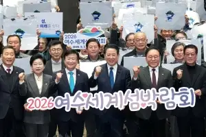2026 여수세계섬박람회, 25개국 참가 준비 순조