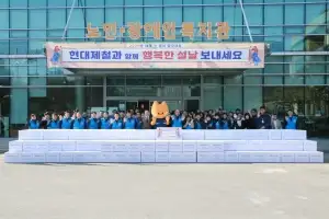 현대제철, 20년 이어진 ‘명절맞이 이웃사랑’