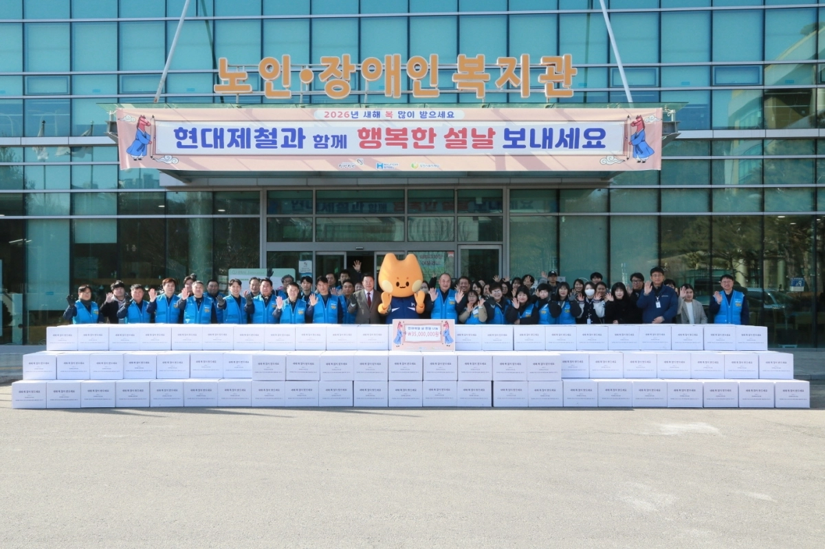 9일 당진시종합복지타운에서 설 명절 이웃사랑 나눔 활동 전달식이 열리고 있다. 현대제철 제공