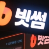 KB국민은행, 사기계좌 비율 8개 은행 중 가장 높아… 빗썸 제휴 뒤 급증