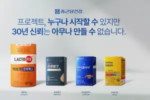 종근당건강 ‘건강동행 30년’, 현대홈쇼핑서 특집 방송 최초 공개