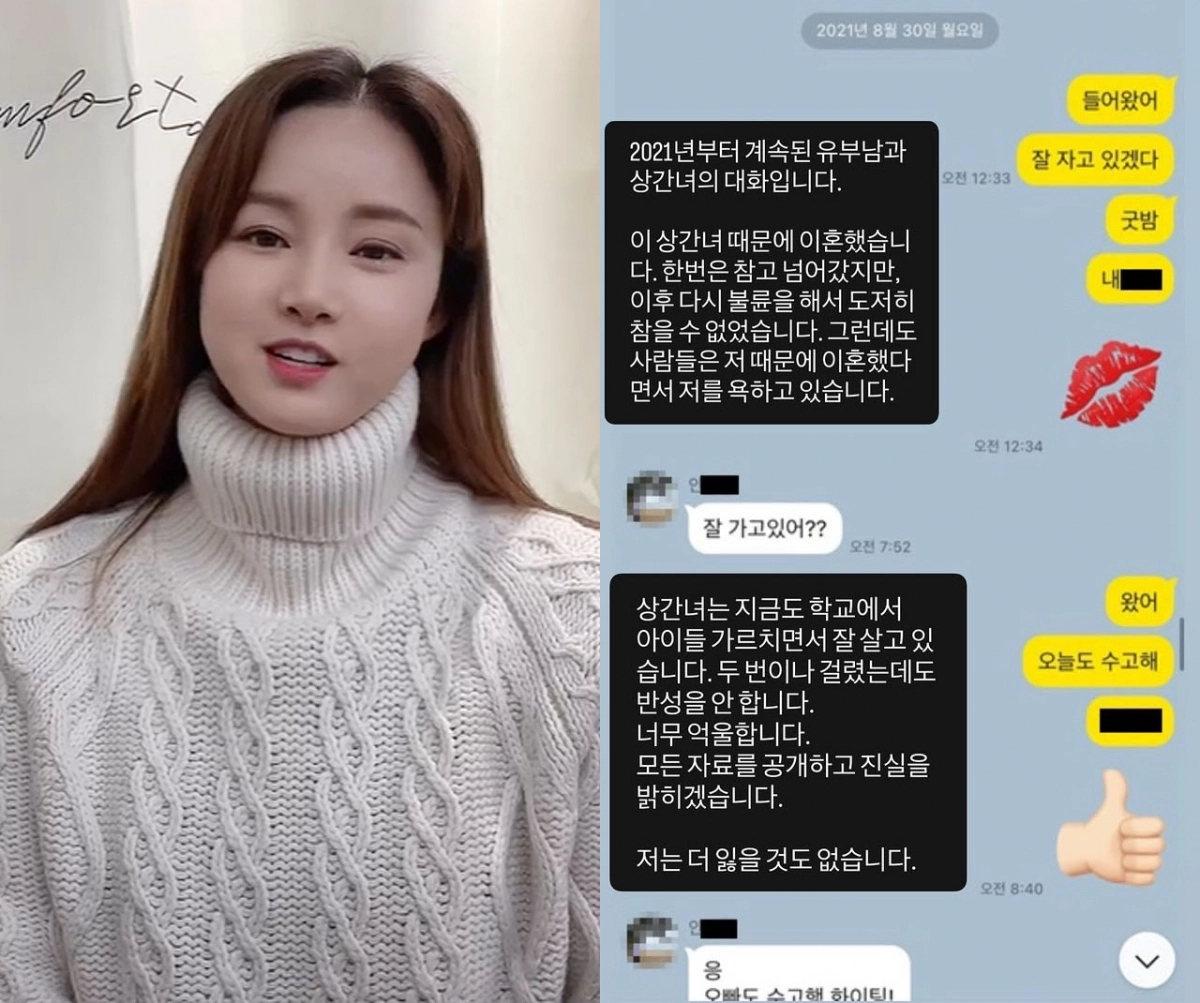 남현희 소셜미디어(SNS) 캡처