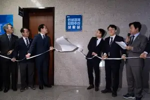 민주당 민생경제 입법추진 상황실 현판식