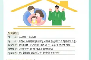 포항시, ‘천원주택’으로 청년 자립·전입 유도…“100호 공급”