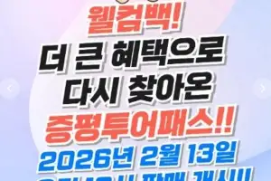 설 연휴 관광객을 잡아라…지자체 이벤트 풍성