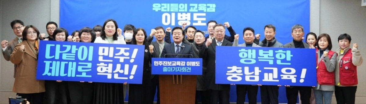 이병도 충남교육감 예비후보가 10일 충남도청에서 출마 기자회견을 하고 있다. 이병도 후보 제공