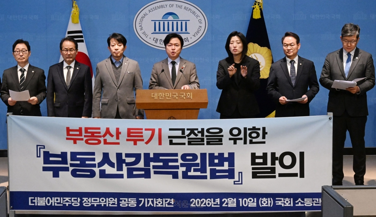 국회 정무위원회 소속 더불어민주당 위원들이 10일 국회 소통관에서 부동산 투기 근절을 위한 ‘부동산감독원법’ 발의 기자회견을 하고 있다. 2026.2.10 안주영 전문기자