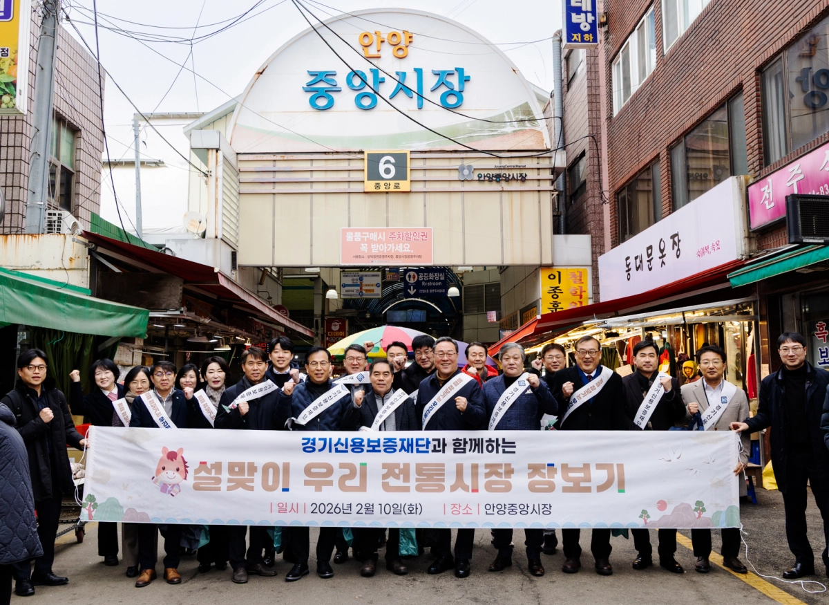 경기신보 시석중 이사장 등 임직원과 안양중앙인정시장 상인회 관계자 등이 설을 앞두고 장을 본 뒤 기념 촬영을 하고 있다. (경기신보 제공)