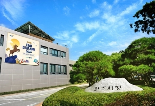 파주시청 전경