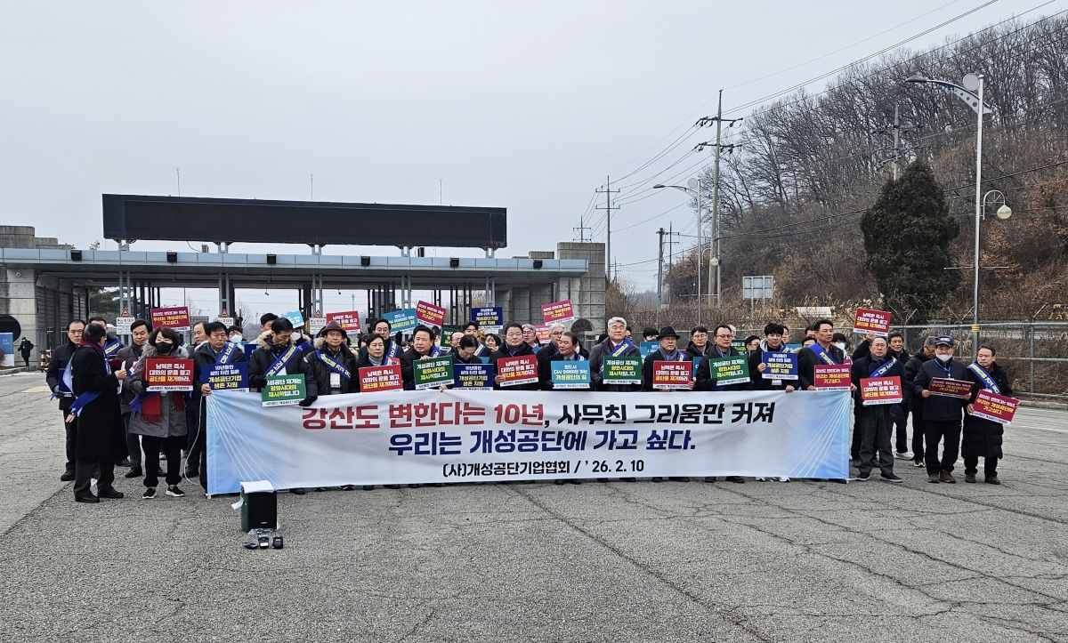 개성공단기업협회 기자회견