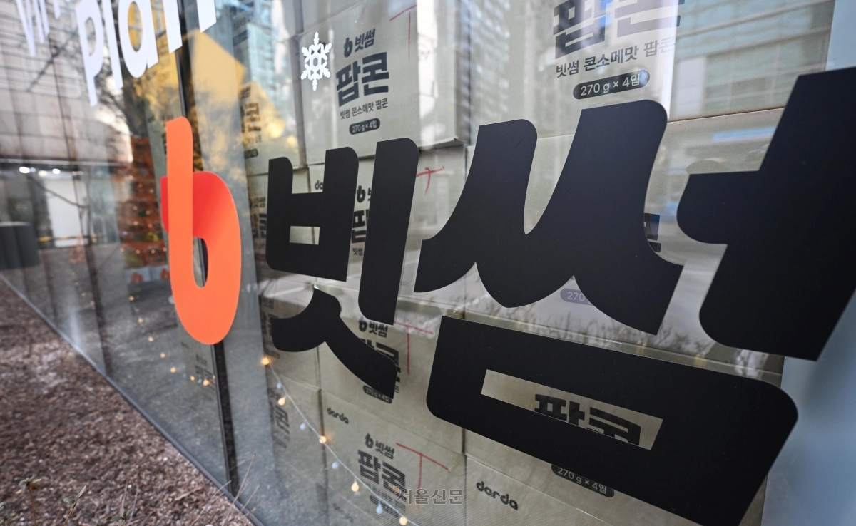 시민들이 8일 서울 강남구 빗썸라운지 삼성점 앞을 오가고 있다. 2026.2.8 홍윤기 기자