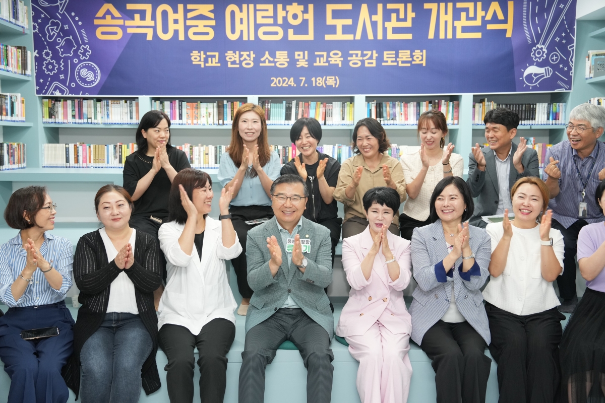 2024년 7월 ‘교육경비 보조금 지원사업’으로 만들어진 송곡여중 예랑헌 도서관 개관식에 참석한 류 구청장(앞줄 가운데). 중랑구제공