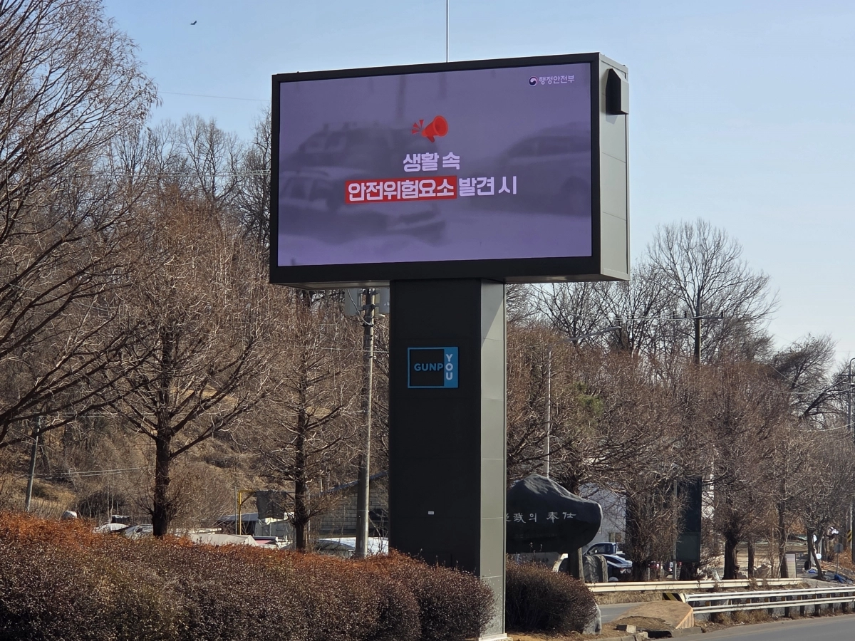 도장터널 인근에 설치된 재난영상전광판(군포시 제공)