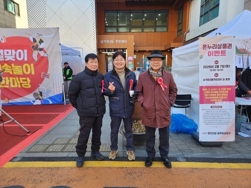 지난 7일 열린 남가좌2동(동장 김윤정) 설맞이 민속놀이 한마당에 참석한 김용일 의원(가운데)
