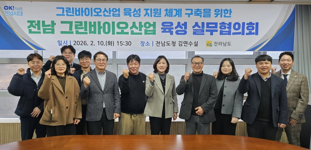 전남도가 10일 그린바이오산업 육성 실무협의회를 개최하고 있다.