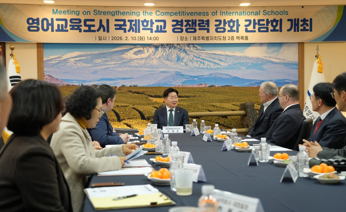 제주도가 영어교육도시 국제학교의 지속가능한 발전 방안을 모색하기 위해 10일 오후 2시 도청 백록홀에서 도지사 주재 국제학교장 간담회를 개최했다. 제주도 제공