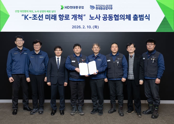 HD현대중공업 노사는 지난 10일 울산 본사에서 ‘K-조선 미래 항로 개척을 위한 노사 공동협의체 출범식’을 개최했다. HD현대중공업 제공