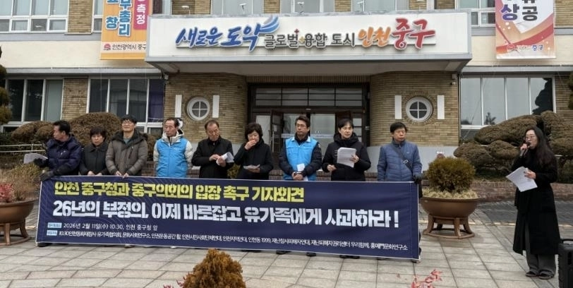 인현동 화재 참사 관련 중구 입장 촉구 기자회견. 연합뉴스