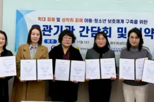 전남 성착취·학대 피해 아동 조기 발굴 ‘협업망’ 구축