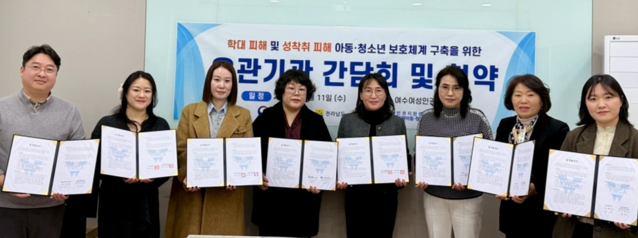 전남 성착취 피해 아동·청소년지원센터와 학대피해아동쉼터 관계자들이 11일 업무협약(MOU)을 맺은 이후 기념촬영을 하고 있다. 전남 성착취 피해 아동·청소년지원센터 제공