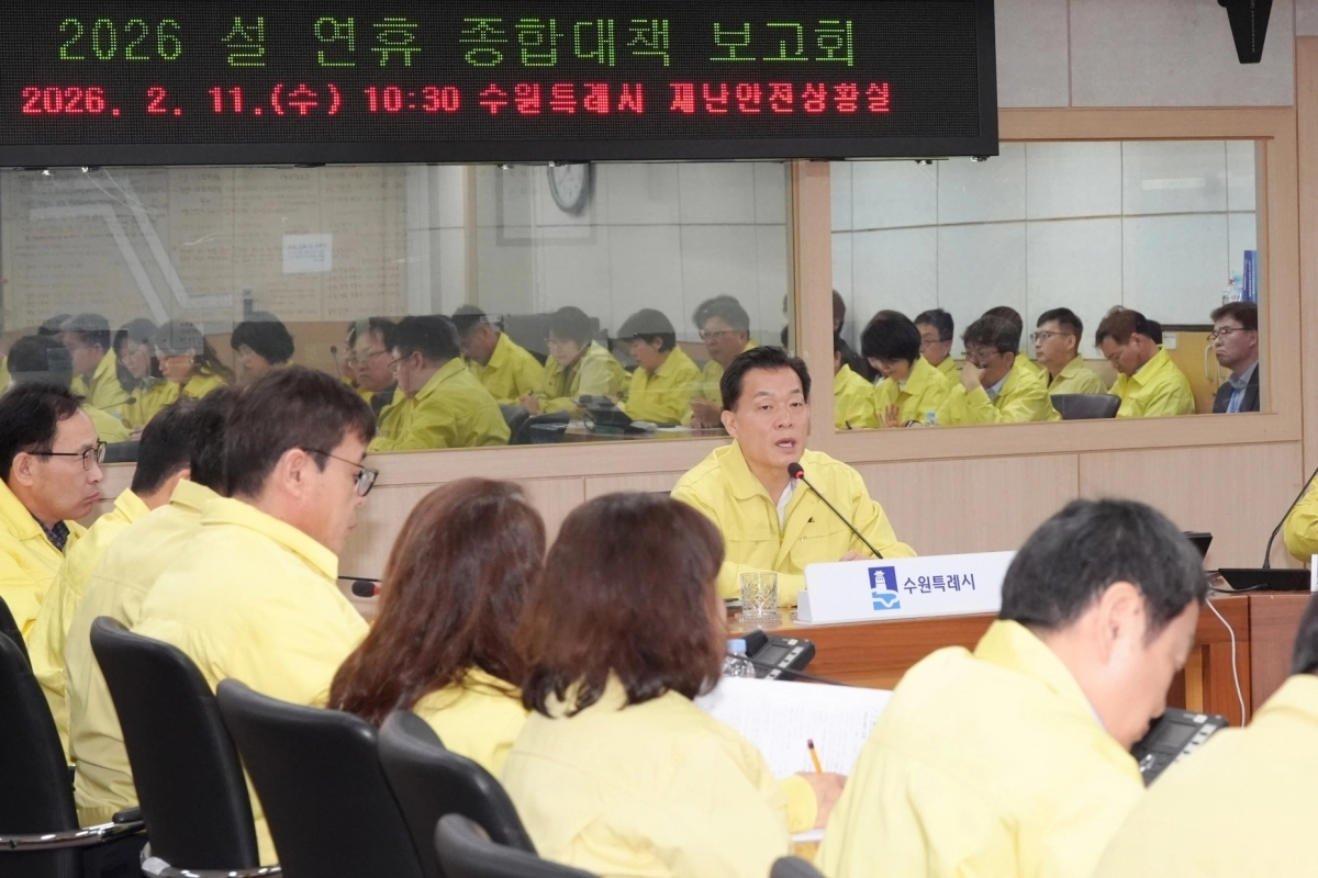 12일 이재준 수원시장이 ‘2026 설 연휴 종합대책보고회’를 주재하고 있다. (수원시 제공)
