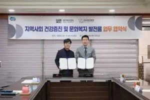 경기아트센터-강남여성병원, 지역사회 건강·문화복지 협약 체결