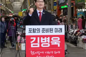 김병욱 전 국회의원, 경북 포항시장 선거 출마 공식 선언