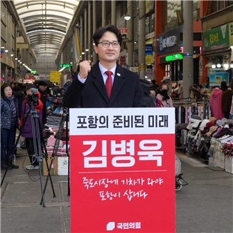 김병욱 전 국민의힘 국회의원이 11일 경북 포항 죽도시장에서 포항시장 출마 선언을 하고 있다. 김병욱 전 의원 측 제공