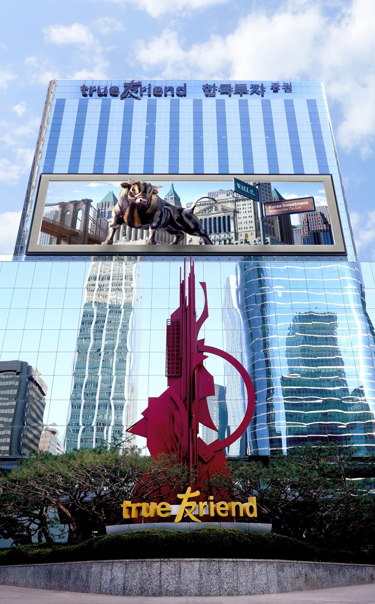 여의도 한국투자증권 본사 전경. 한국투자증권 제공