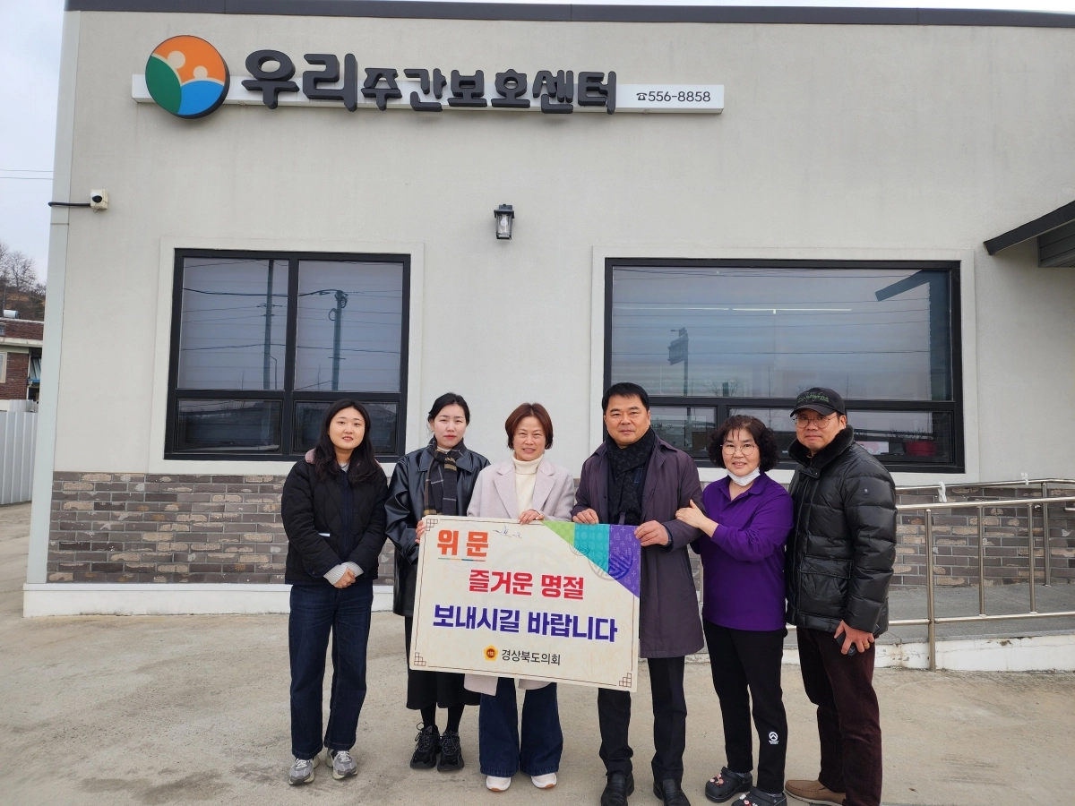 11일 우리주간보호센터를 방문한 김창기 의원. 경북도의회 제공