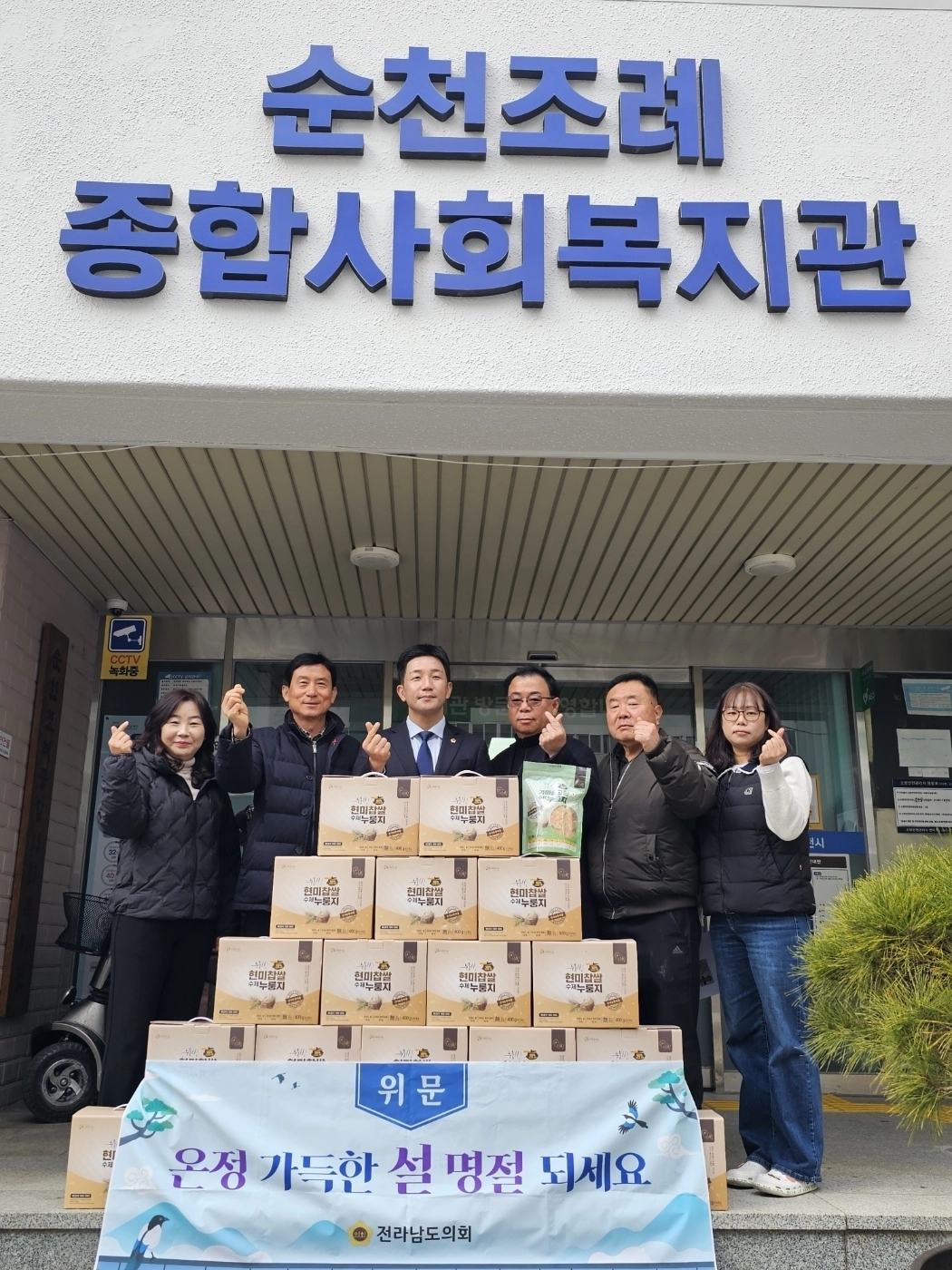 김진남(왼쪽 세번째) 도의원이  순천조례종합사회복지관을 방문해 정성껏 준비한 누룽지를 전달하며 따뜻한 온정을 나눴다.