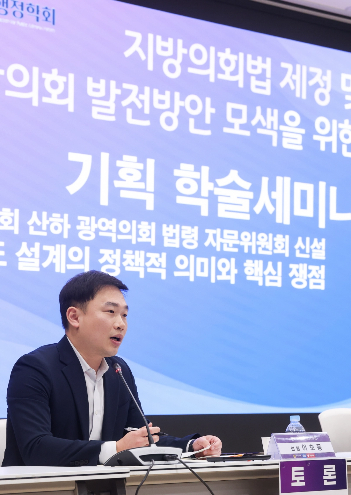 이호동 의원이 11일 경기도의회 대회의실에서 열린 ‘지방의회법 제정 및 지방의회 발전방안 모색을 위한 기획 학술세미나’에 토론자로 참석해 자치입법권 보호를 위한 제도 설계 방향을 제안하고 있다.(사진=경기도의회)