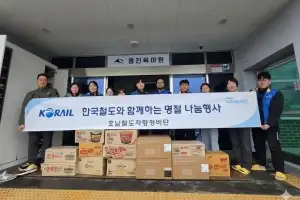 한국철도 호남철도차량정비단, 설 명절 맞아 육아원 나눔 활동