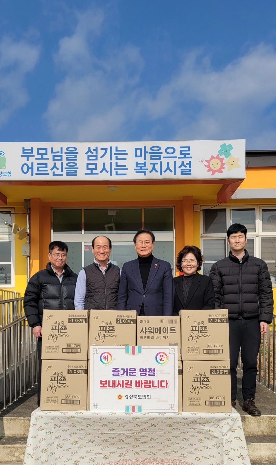 11일 모서놀자학교어르신보호센터를 방문한 최병준 부의장. 경북도의회 제공