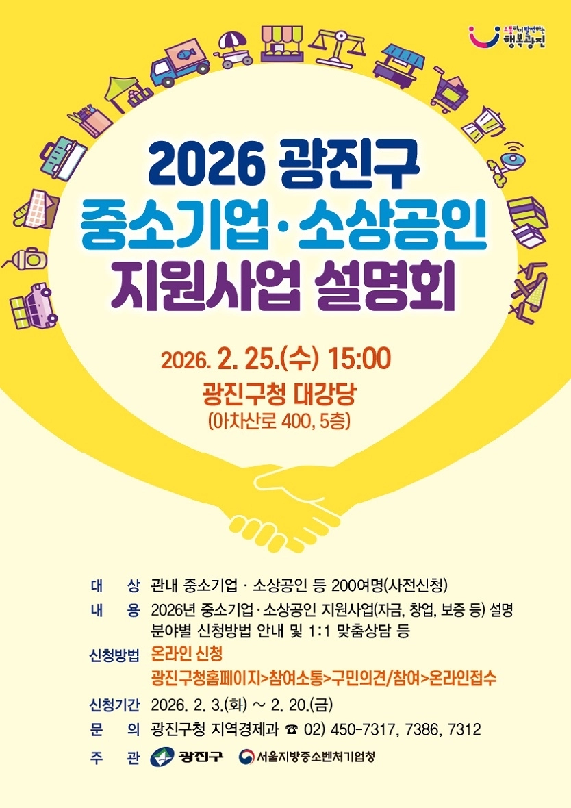 광진구, 중소기업·소상공인 지원 정책 한자리에 모아 설명회 연다 - 뉴스 썸네일 이미지