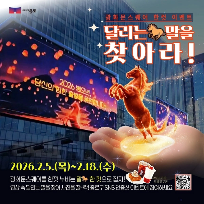 ‘광화문스퀘어’ 한컷 이벤트