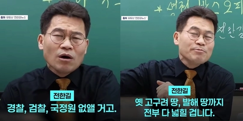 유튜브 ‘전한길뉴스’ JTBC 캡처