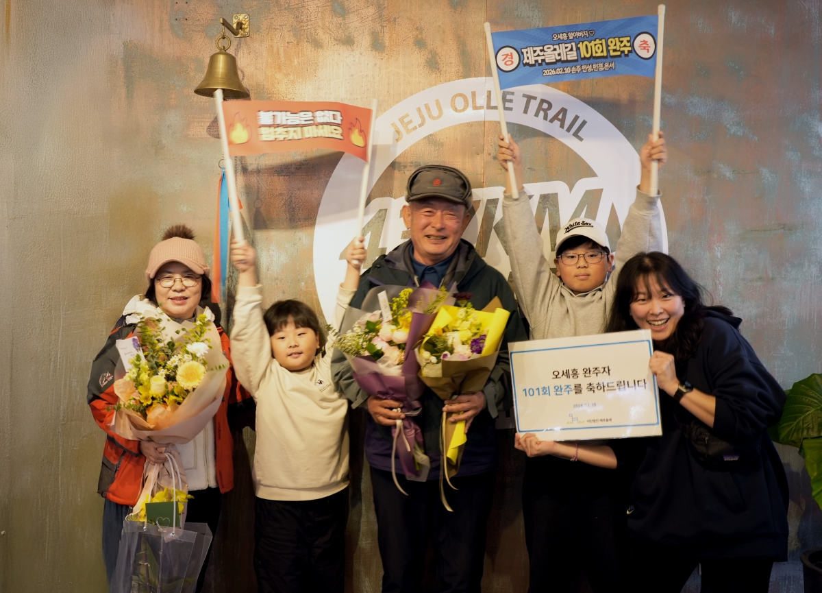 101회 완주증을 받은 날 가족과 함께 기념촬영을 하고 있다. 사단법인 제주 올레 제공